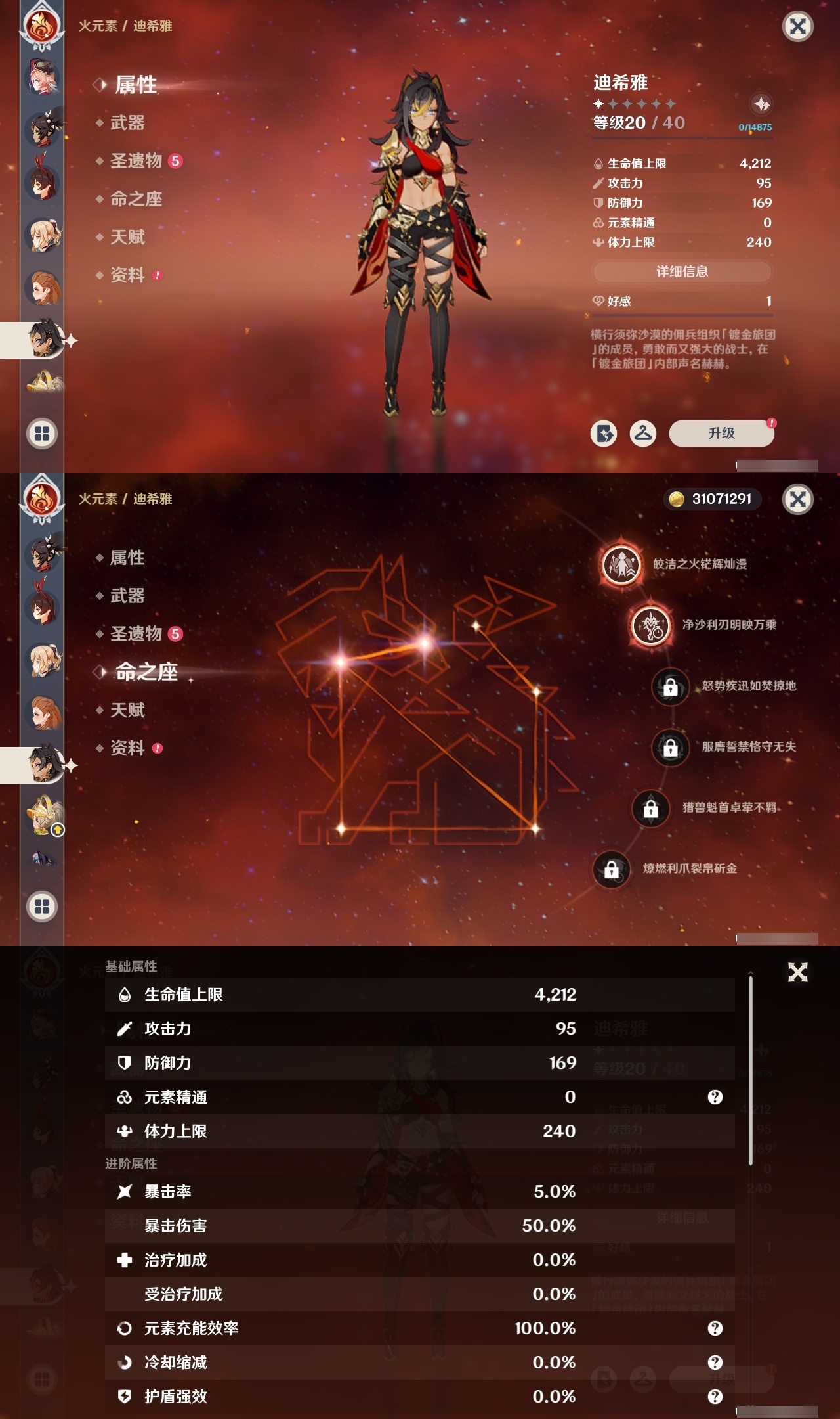 YSCU31560原神账号详情图21