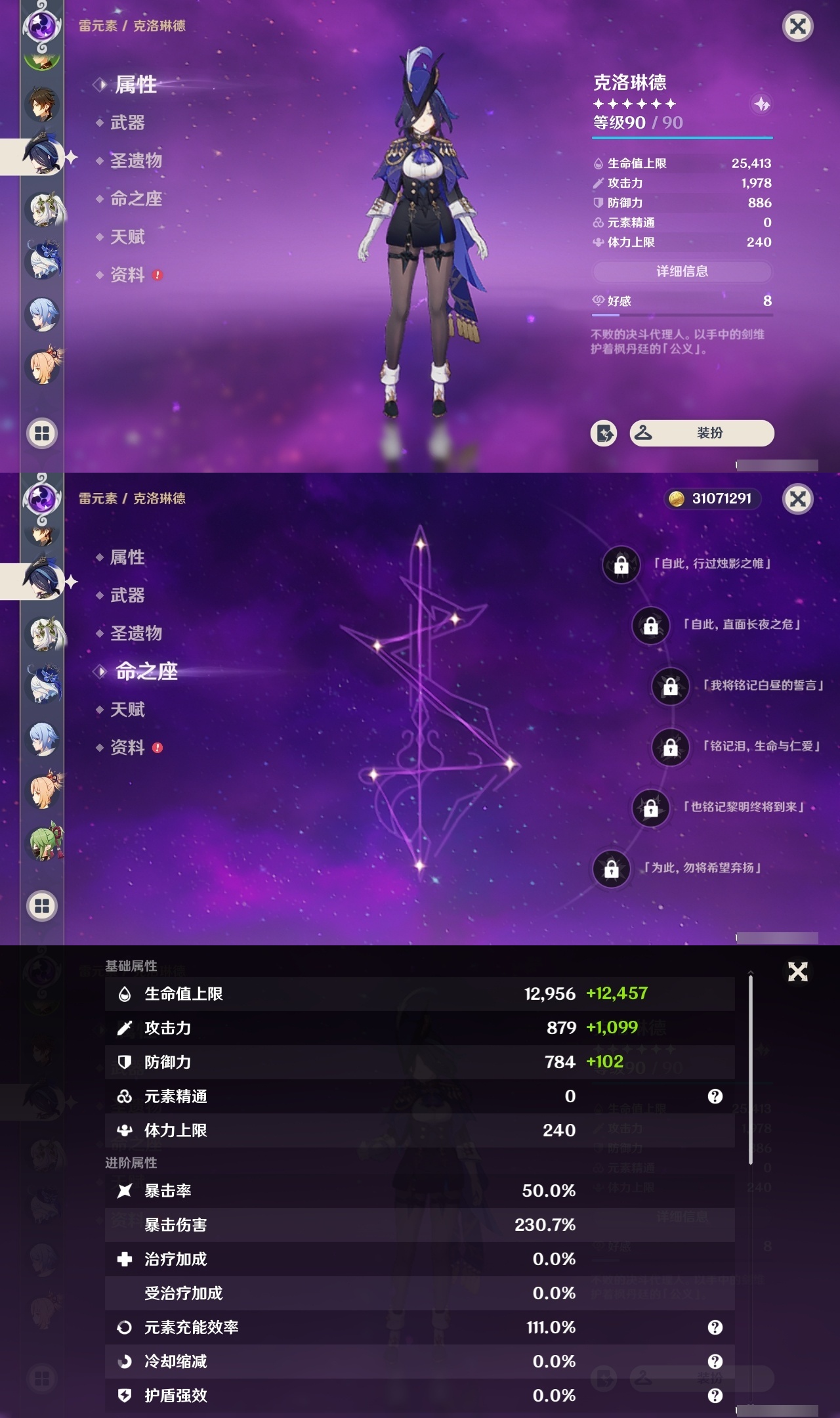 YSCU31560原神账号详情图10