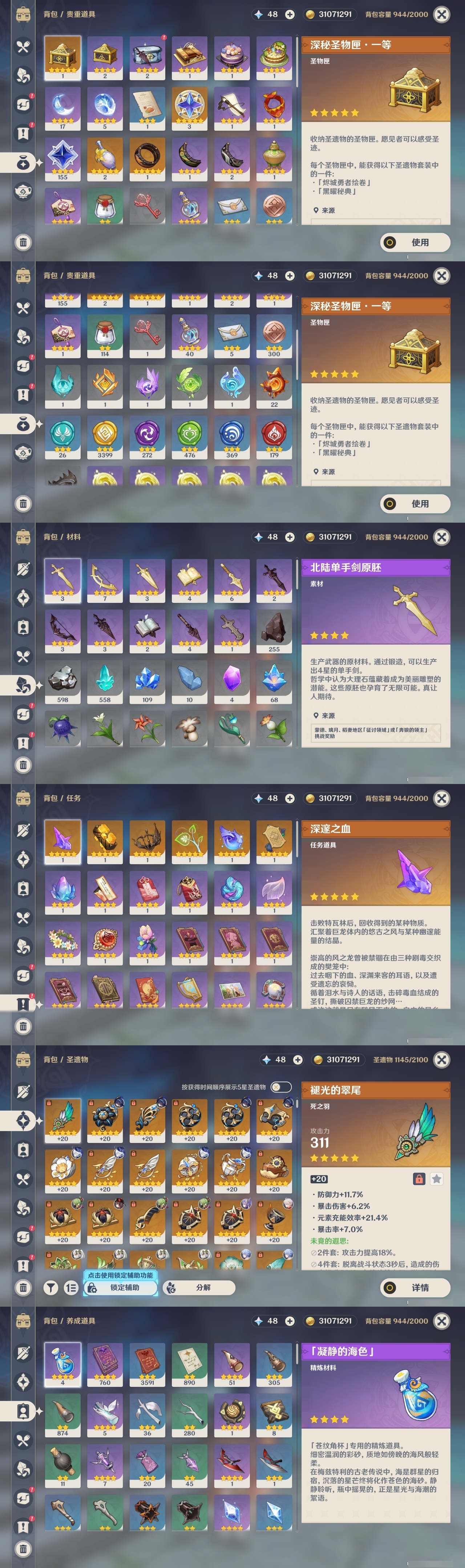YSCU31560原神账号详情图22
