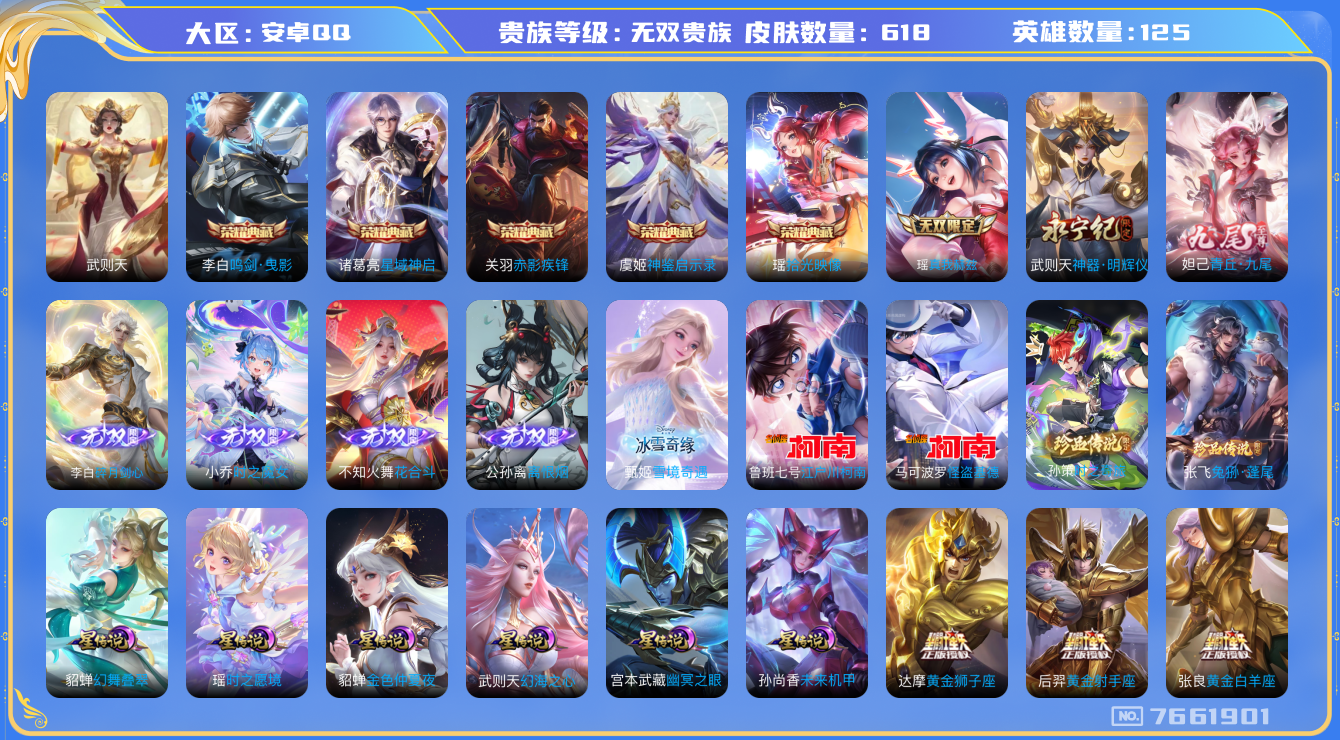 王者荣耀账号安卓QQ[7661901]包人脸 女号 满皮瑶DAS1244 安卓Q-无双V10(65018)-618皮肤 6典藏8无双3珍品7星传说98传说228史诗 离恨烟 雪境奇遇 花合斗 时之魔女 碎月剑心 神器明辉