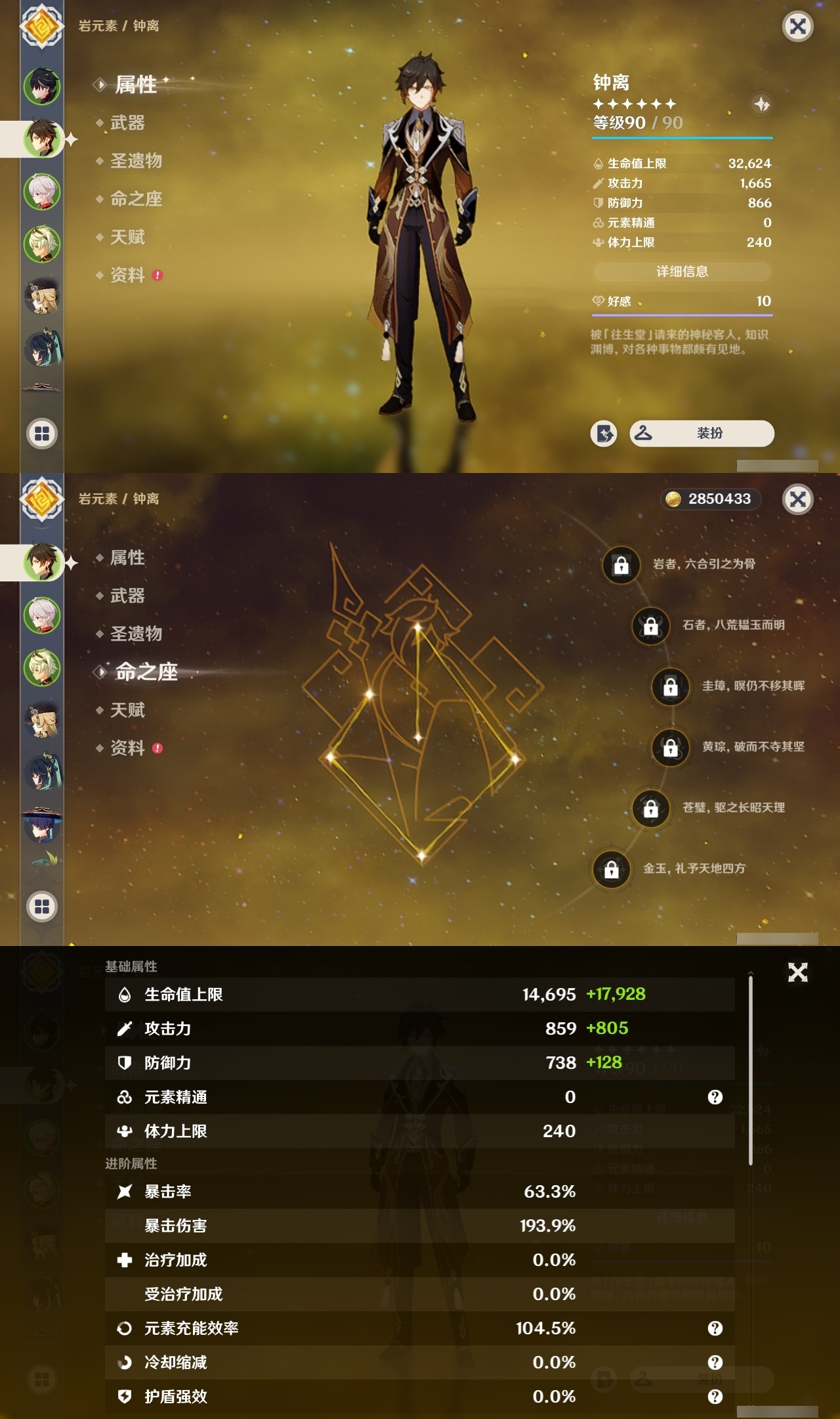 YSCU32342原神账号详情图7 YSCU32342原神账号详情图7