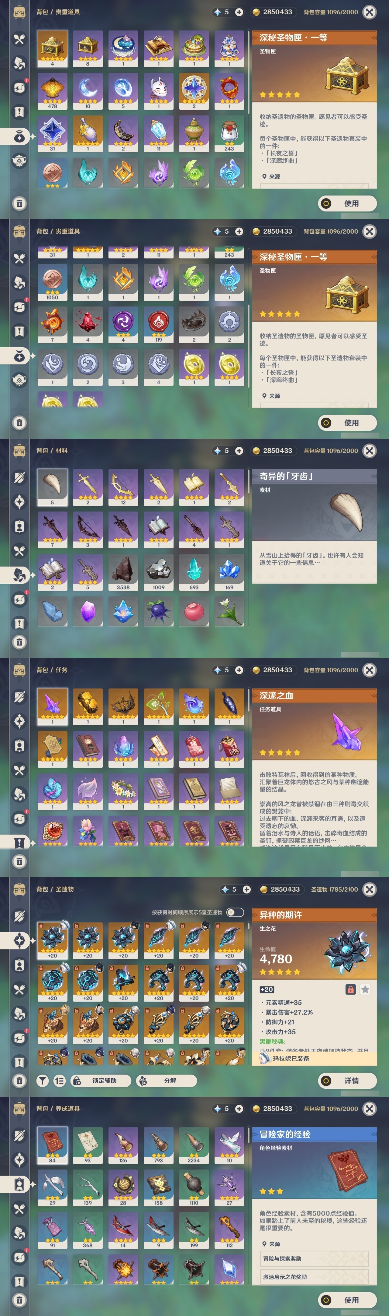 YSCU32342原神账号详情图41 YSCU32342原神账号详情图41