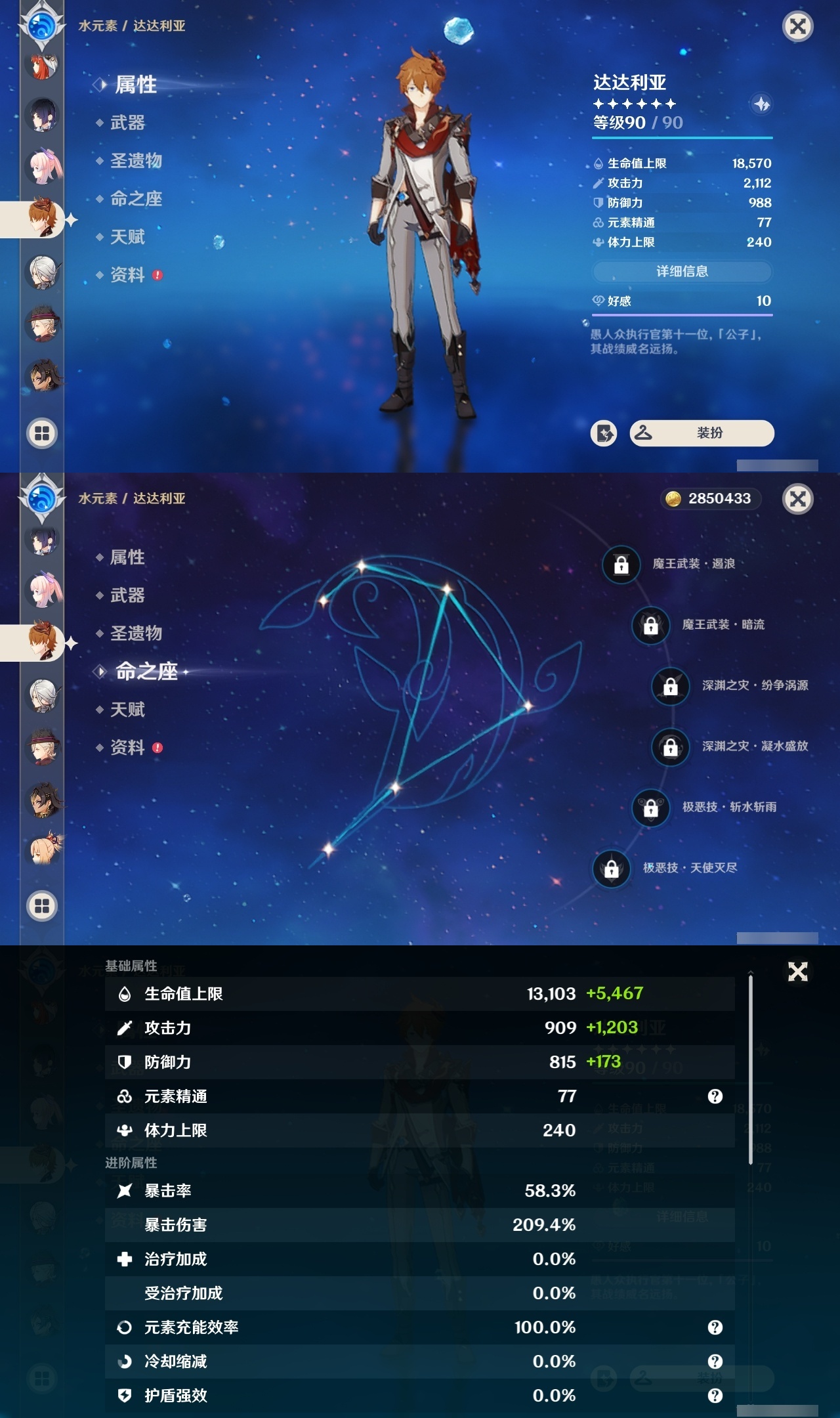 YSCU32342原神账号详情图31 YSCU32342原神账号详情图31