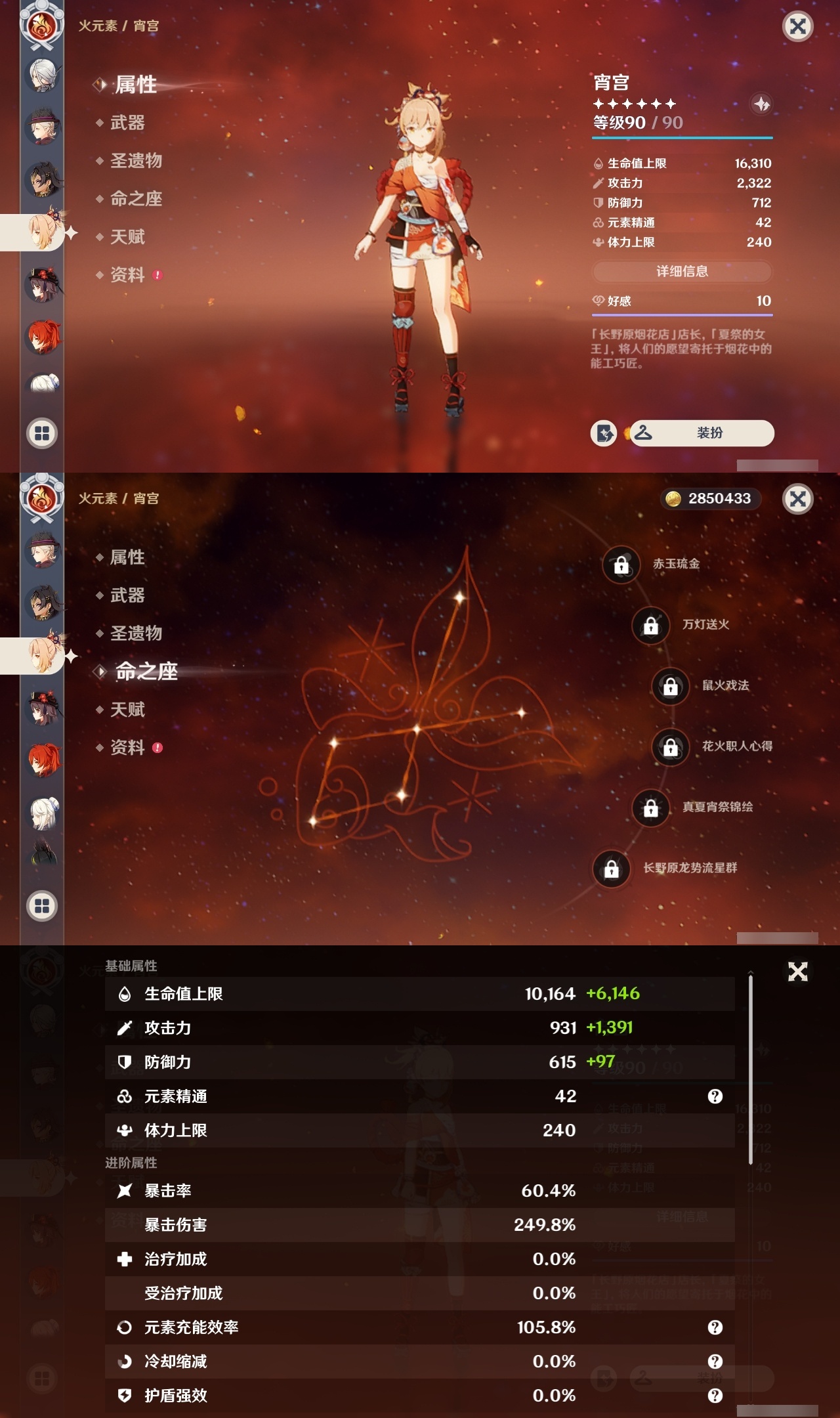 YSCU32342原神账号详情图35 YSCU32342原神账号详情图35