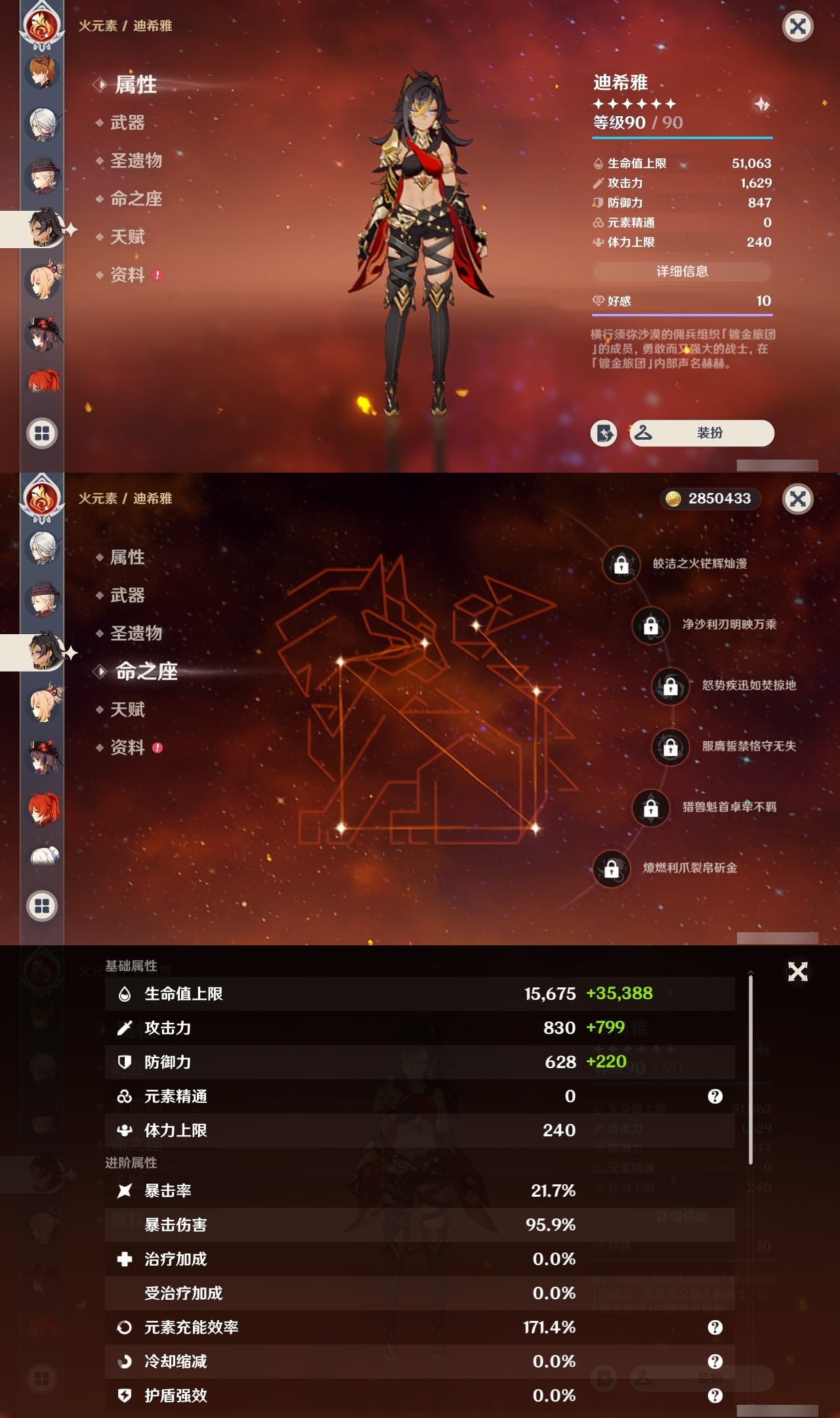 YSCU32342原神账号详情图34 YSCU32342原神账号详情图34