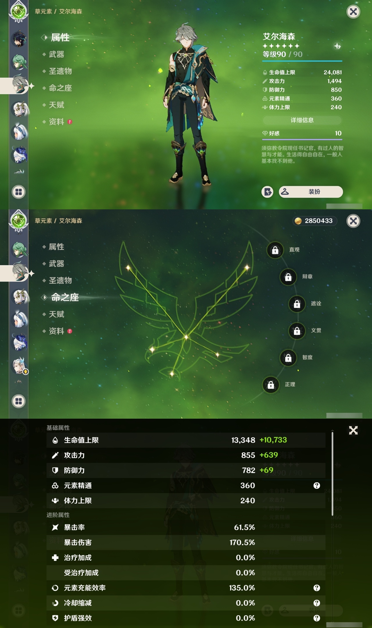 YSCU32342原神账号详情图23 YSCU32342原神账号详情图23