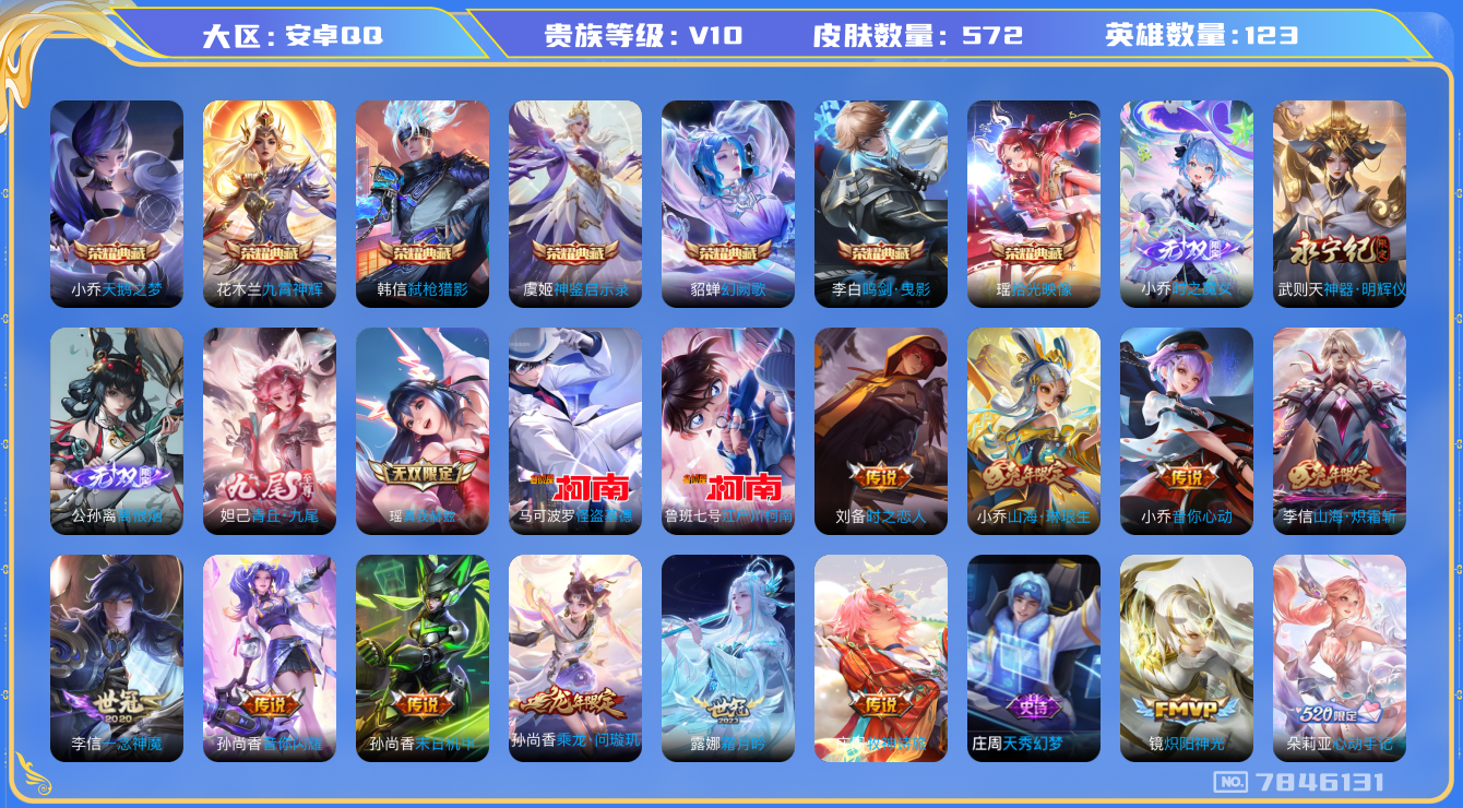 WZQM3103388王者荣耀账号详情图26