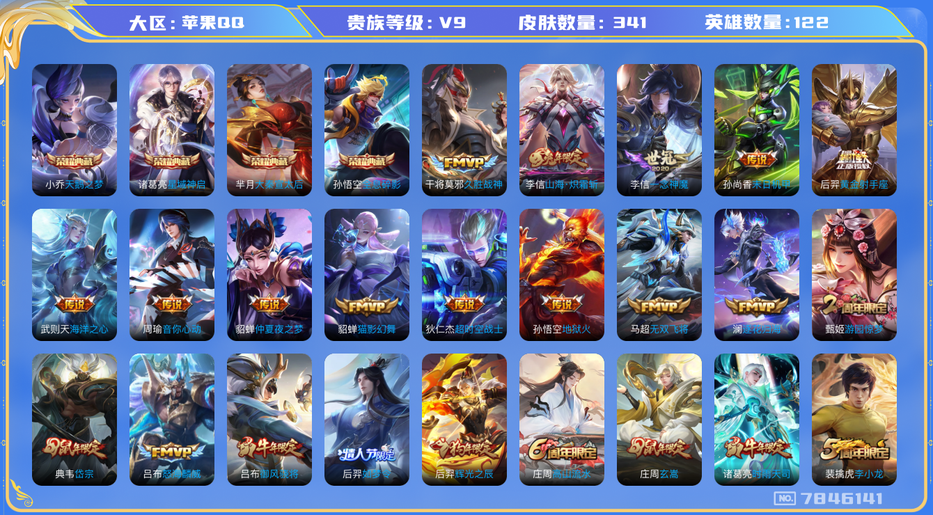 WZQM3103389王者荣耀账号详情图16