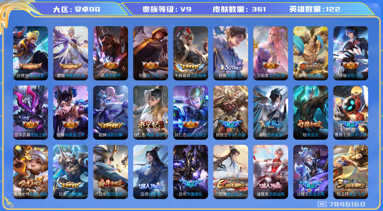 WZQM3103391王者荣耀账号详情图17