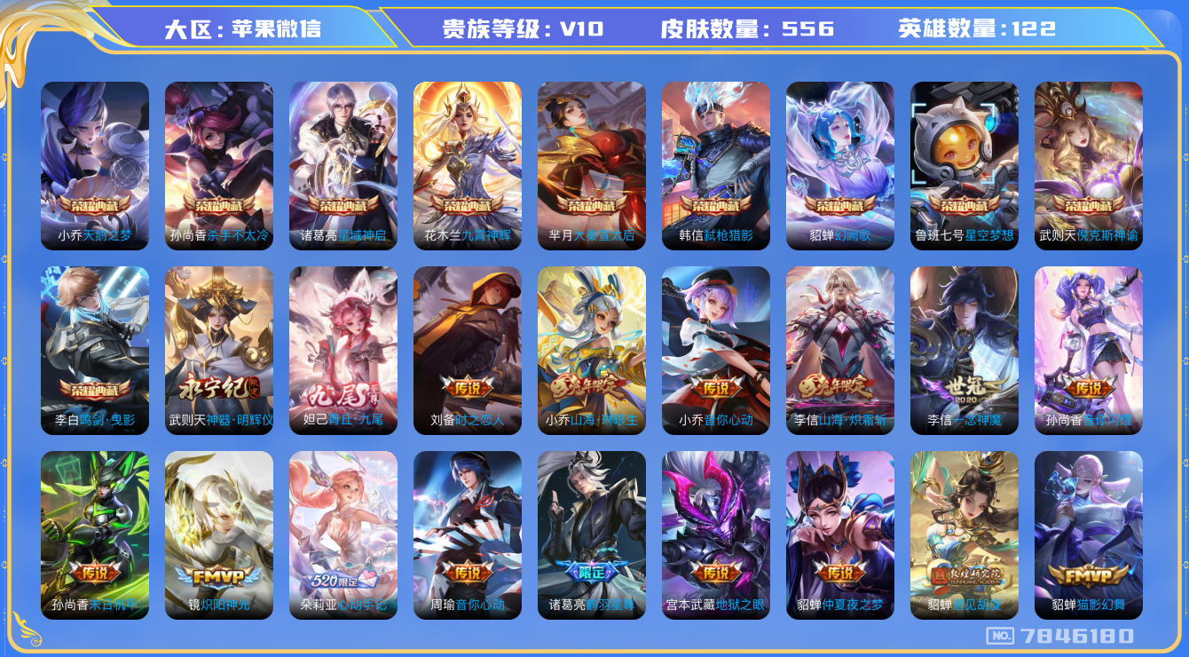WZQM3103395王者荣耀账号详情图13
