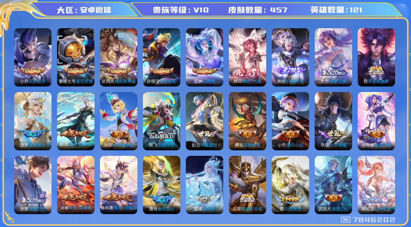 WZQM3103397王者荣耀账号详情图19