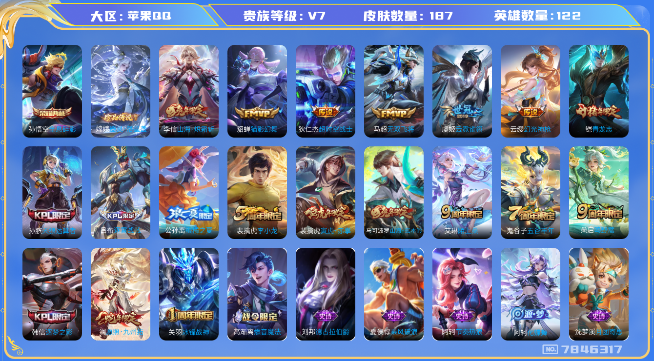 WZQM3103405王者荣耀账号详情图12