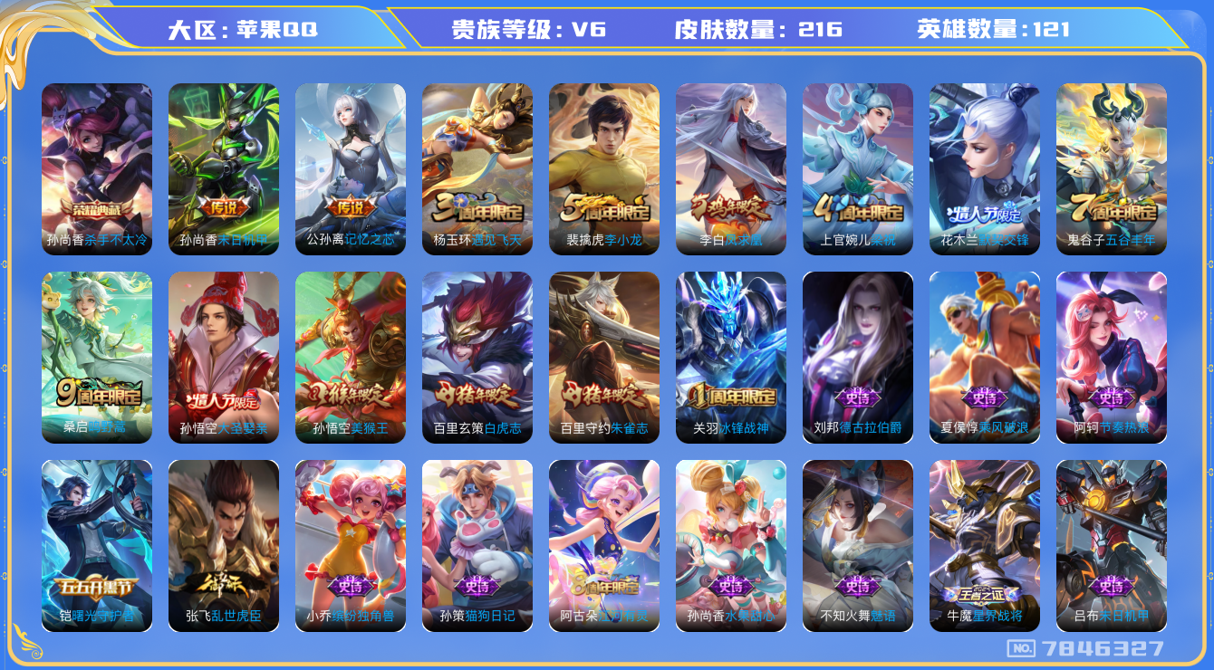 WZQM3103406王者荣耀账号详情图13
