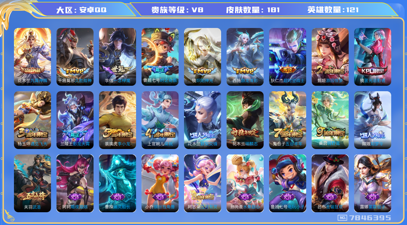 WZQM3103408王者荣耀账号详情图11