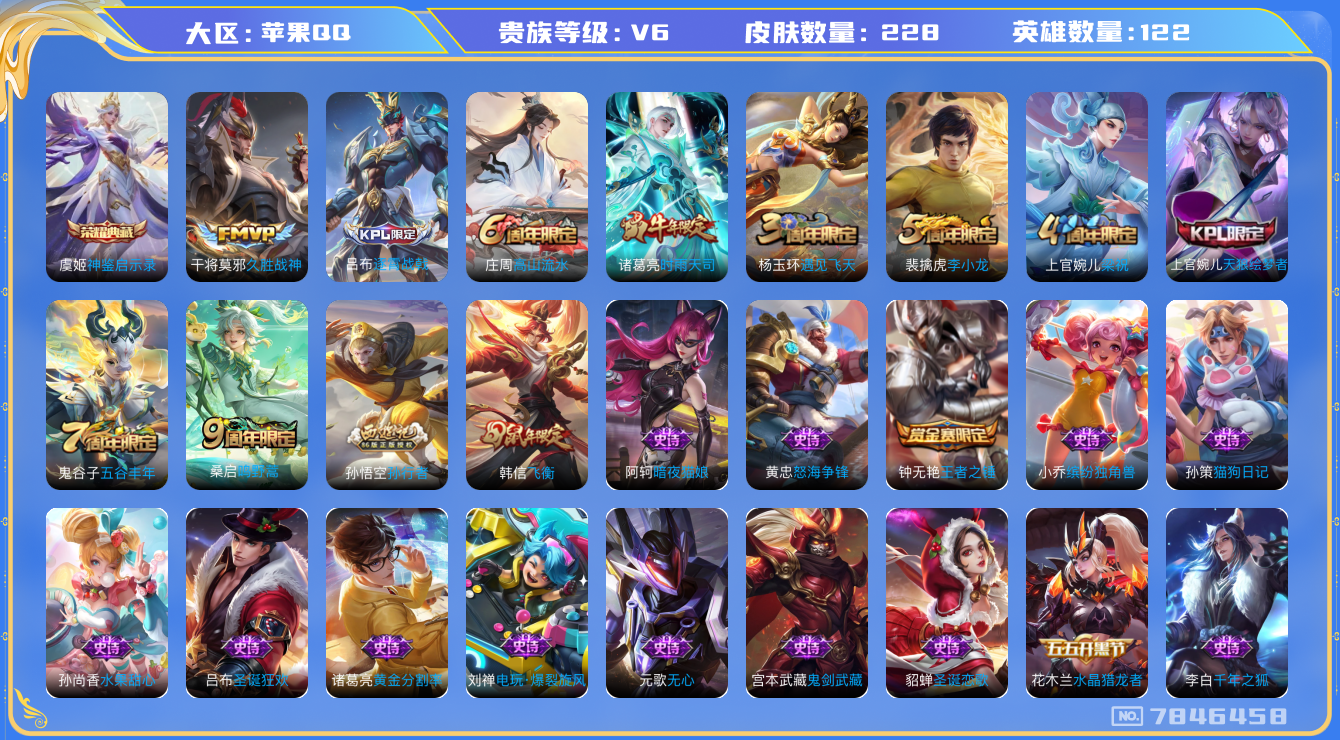 WZQM3103416王者荣耀账号详情图12