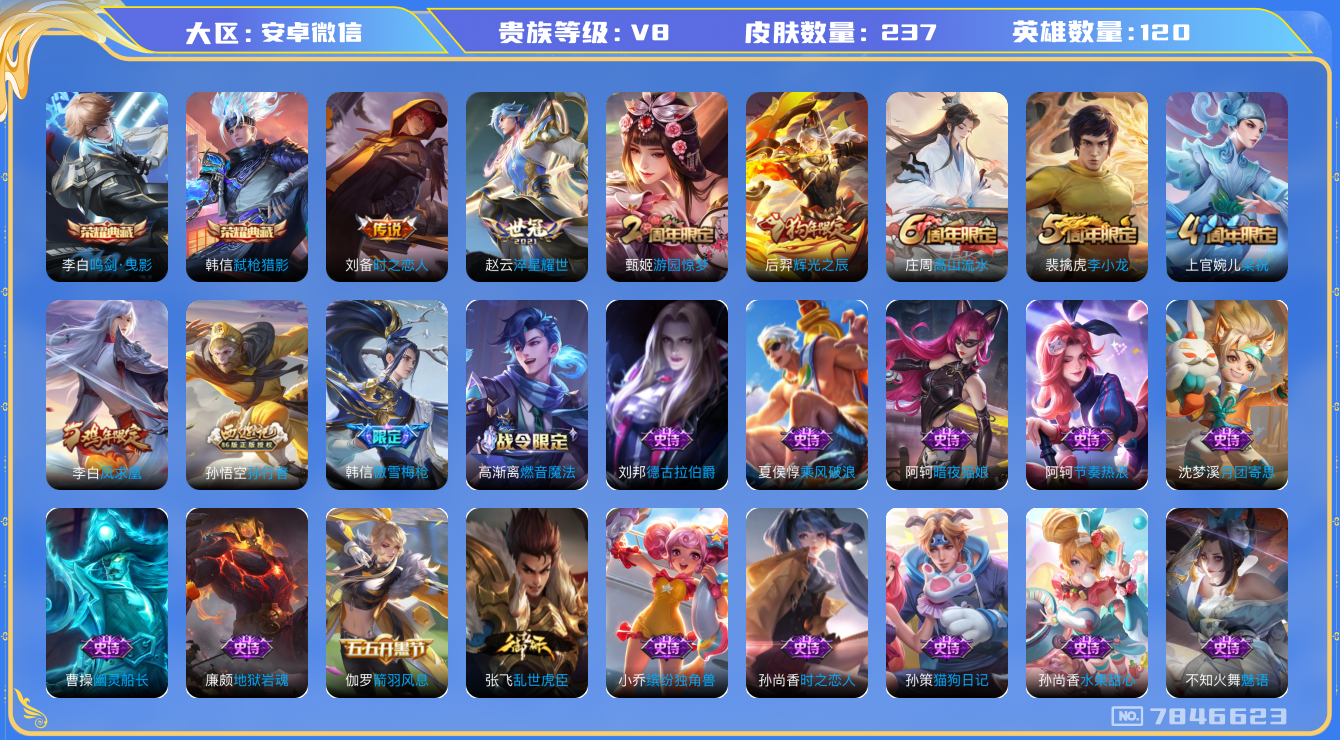 WZQM3103434王者荣耀账号详情图12