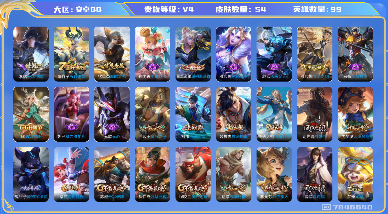 WZQM3103436王者荣耀账号详情图11