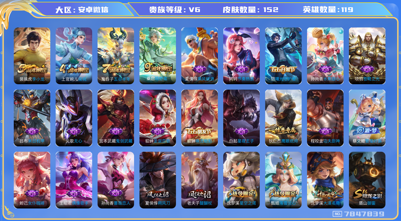WZQM3103700王者荣耀账号详情图12