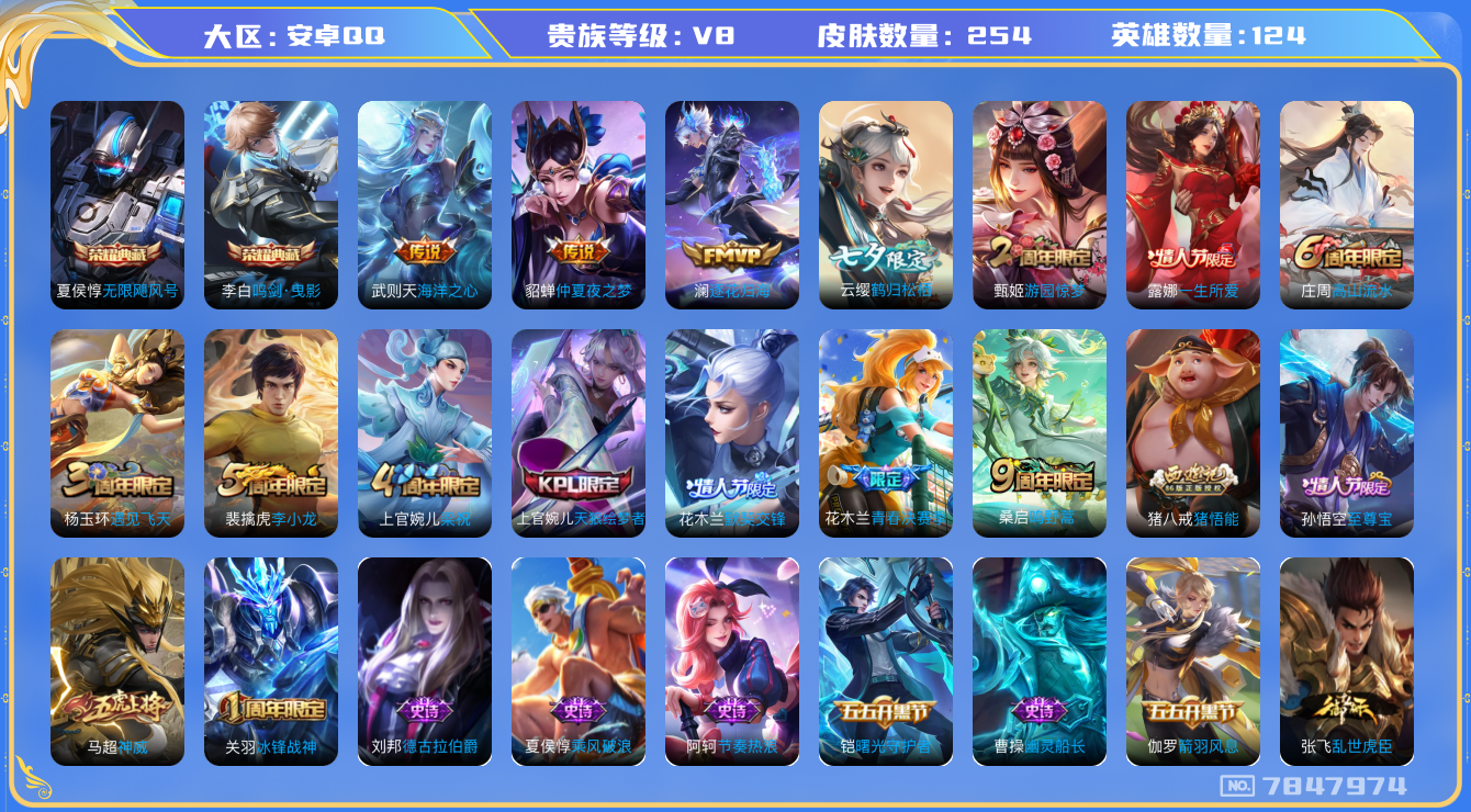WZQM3103705王者荣耀账号详情图20