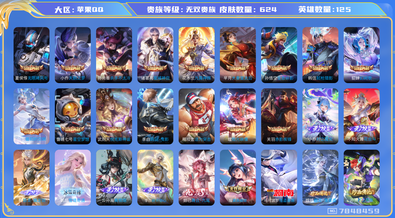 WZQM3103750王者荣耀账号详情图31