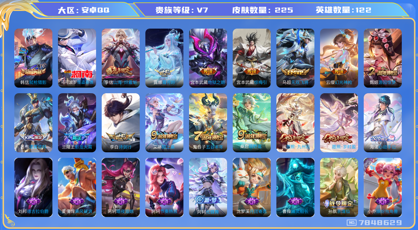 WZQM3103757王者荣耀账号详情图15