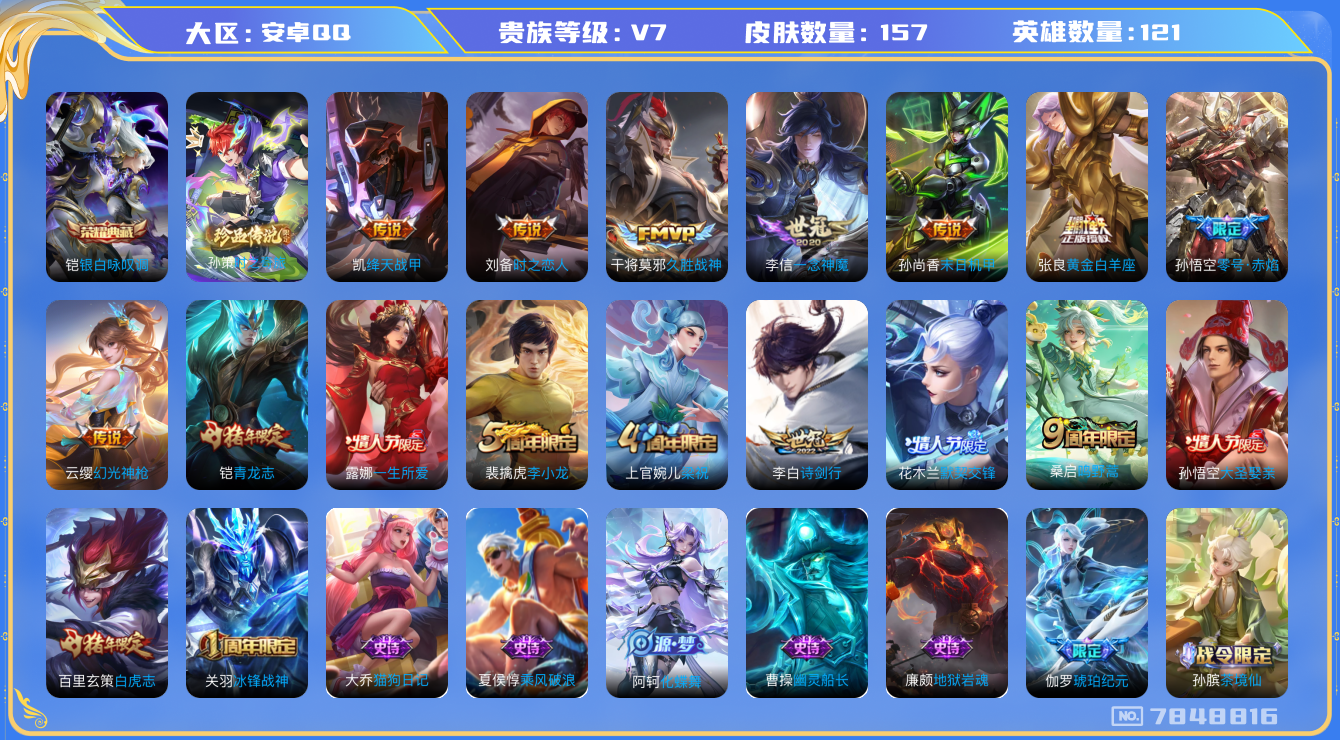 WZQM3103884王者荣耀账号详情图14