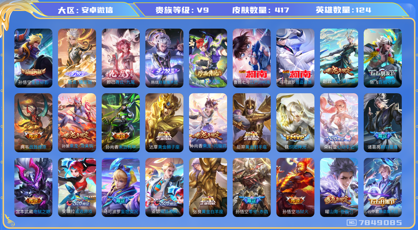 WZQM3103784王者荣耀账号详情图20