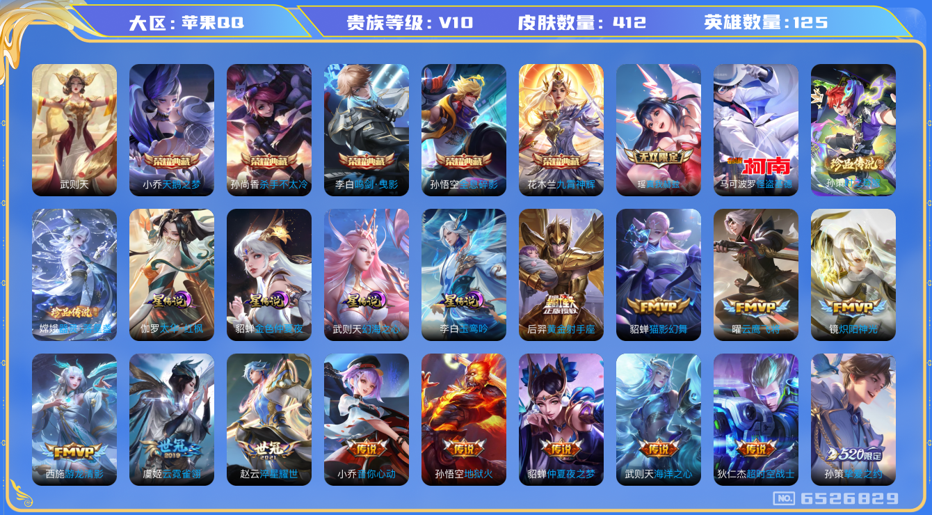 王者荣耀账号苹果QQ包脸 苹果q-V10-印记14 星传幻海之心 玉鸾吟 金色仲夏夜 太华红枫 410皮肤 49传说 3