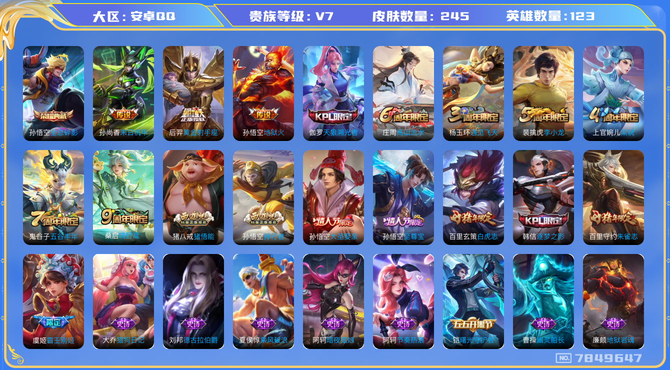 WZQM3103820王者荣耀账号详情图12