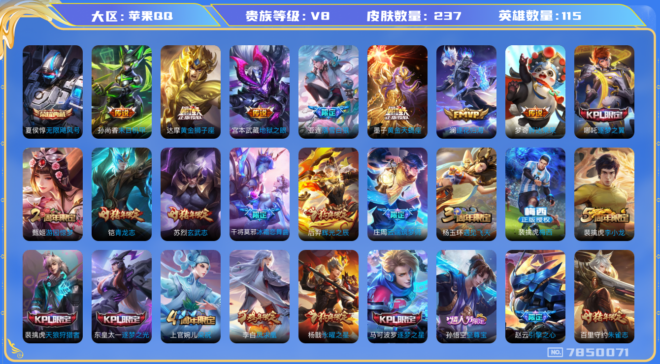 WZQM3103834王者荣耀账号详情图12