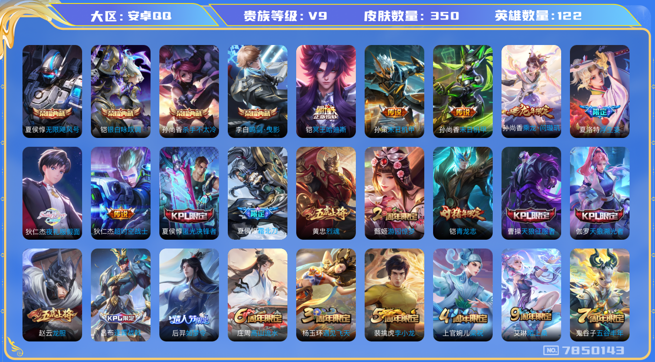 WZQM3103836王者荣耀账号详情图15