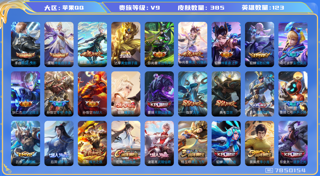 WZQM3103837王者荣耀账号详情图15