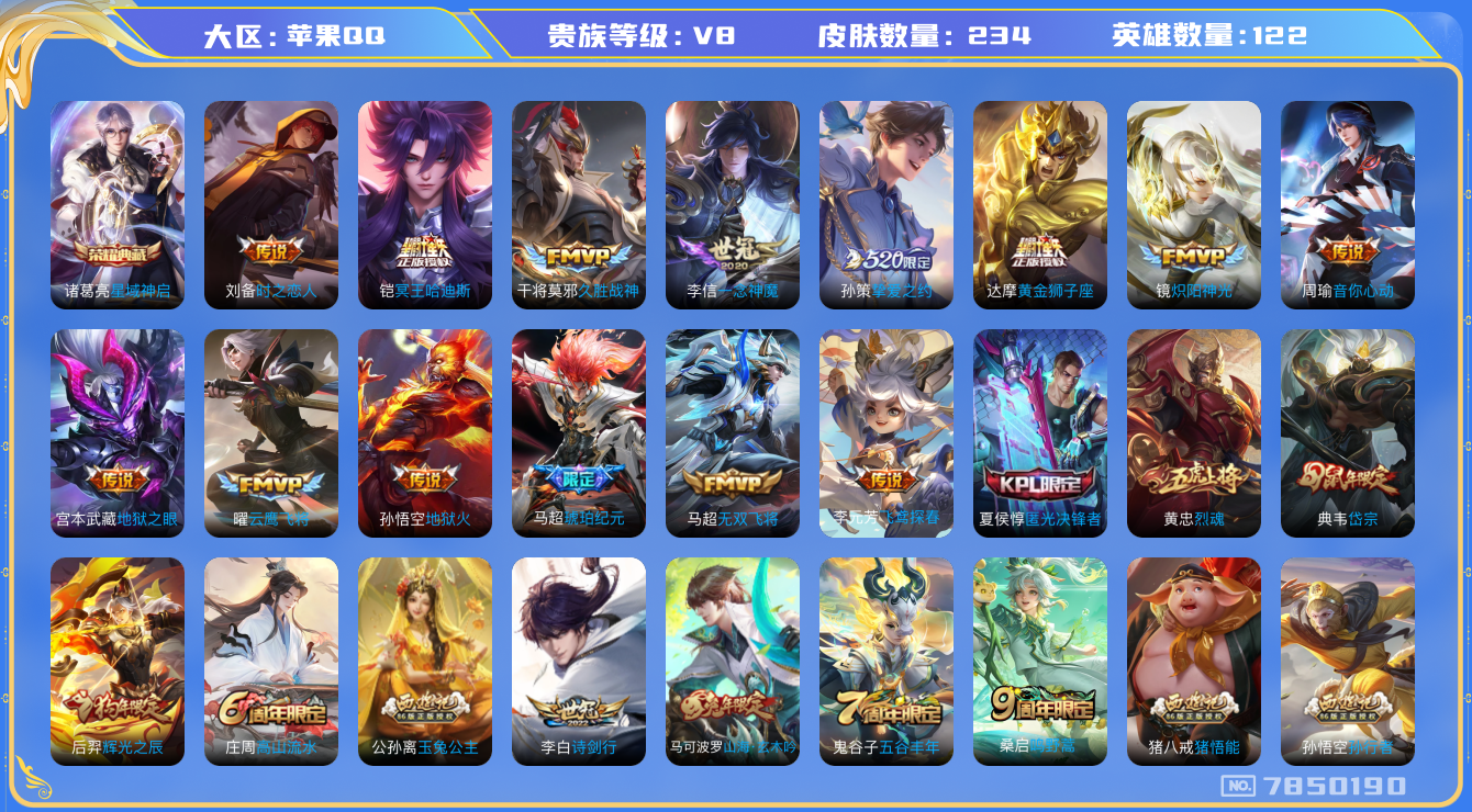 WZQM3103842王者荣耀账号详情图13