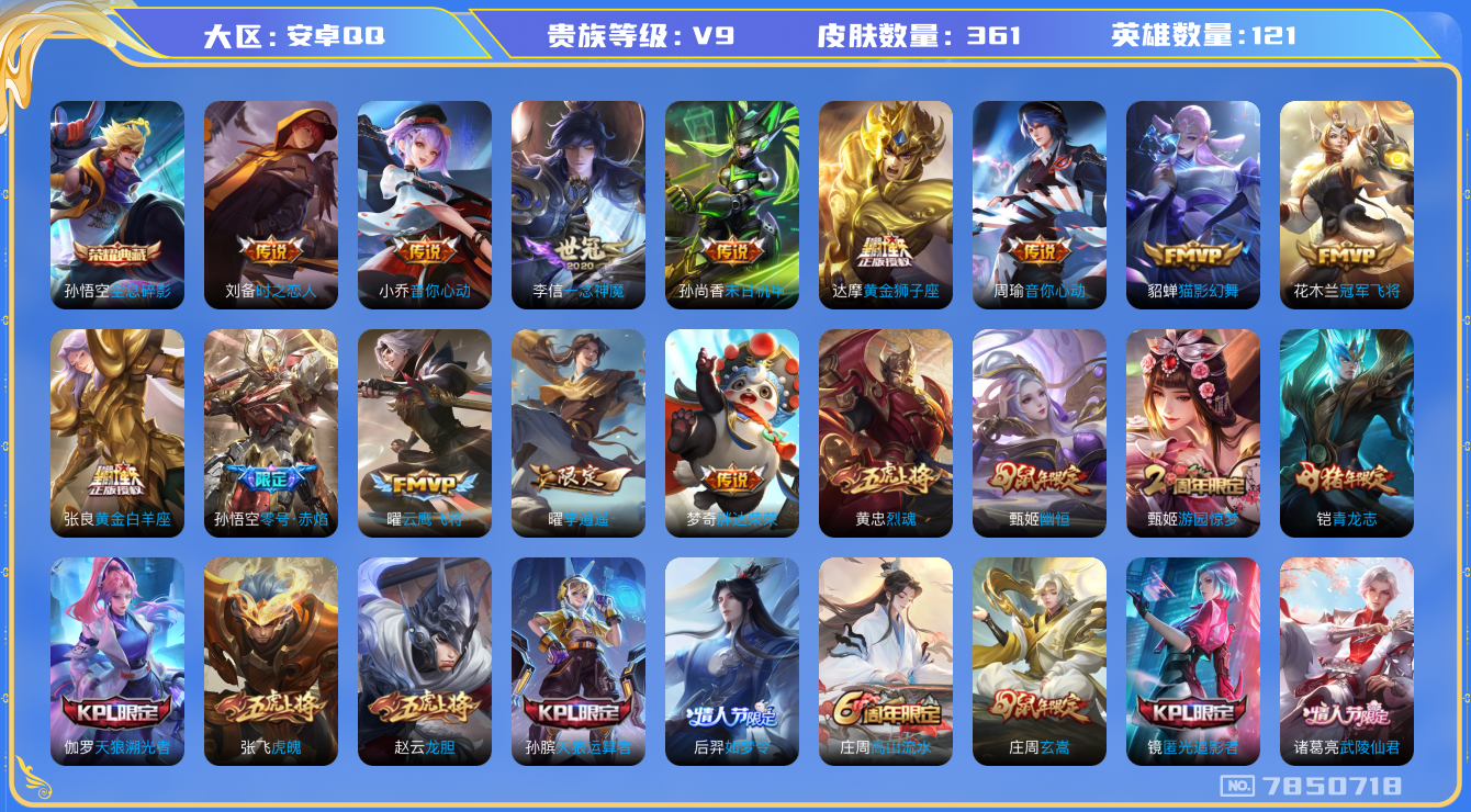 WZQM3103875王者荣耀账号详情图13
