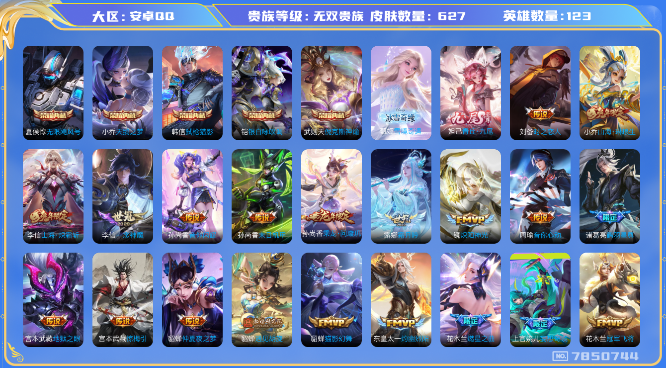 WZQM3103876王者荣耀账号详情图27