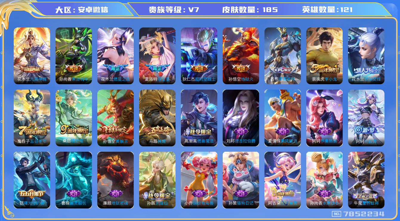 WZQM3103919王者荣耀账号详情图11