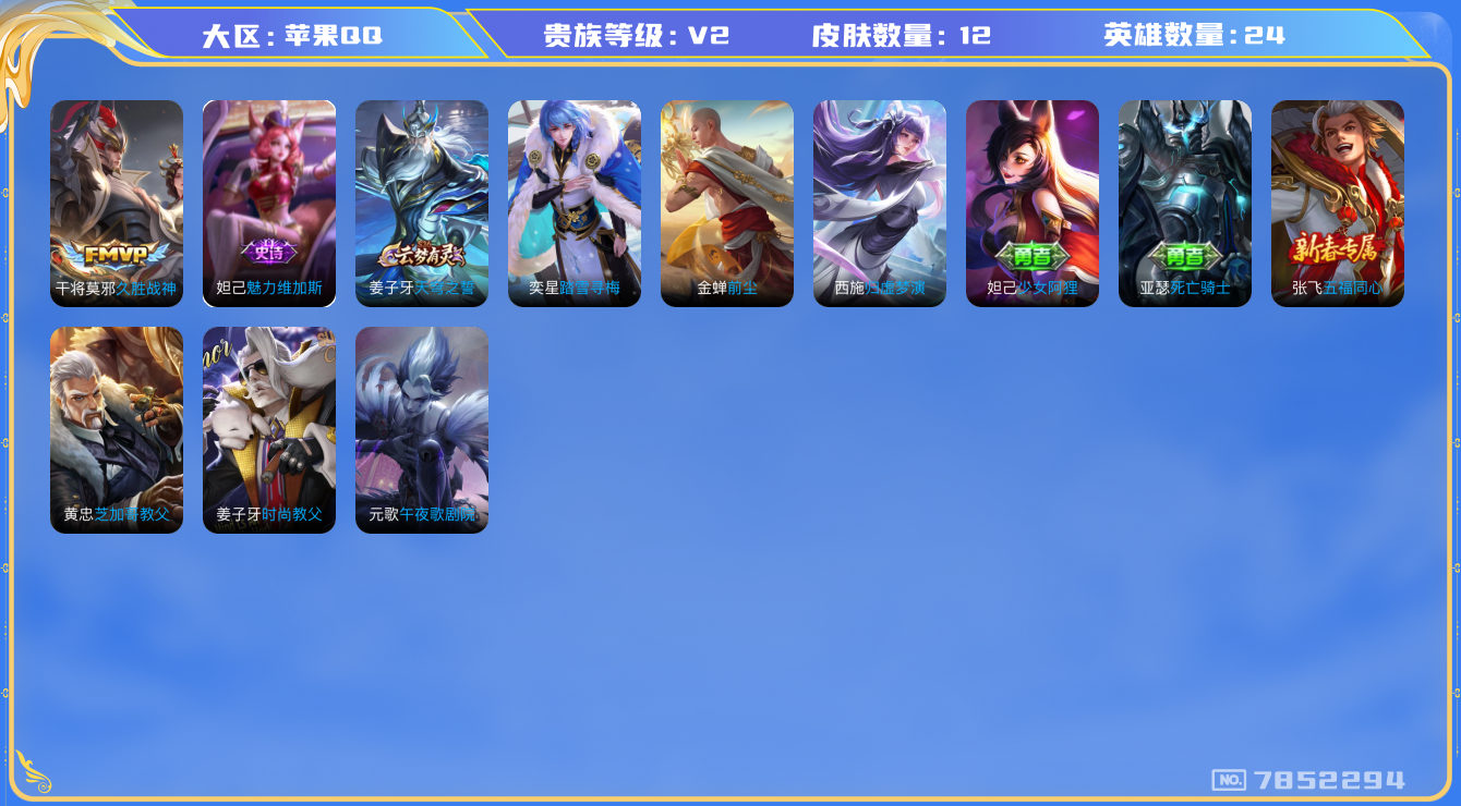 WZQM3103925王者荣耀账号详情图11