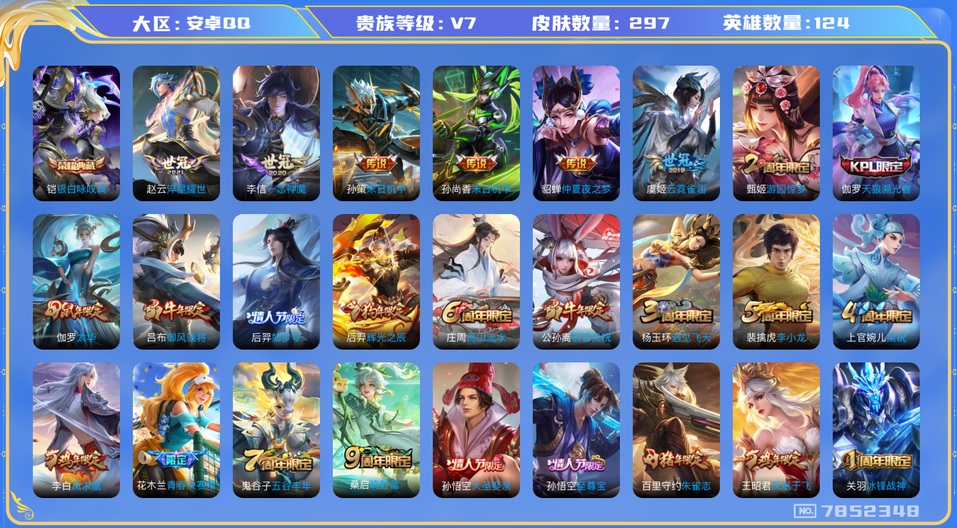 WZQM3103928王者荣耀账号详情图14