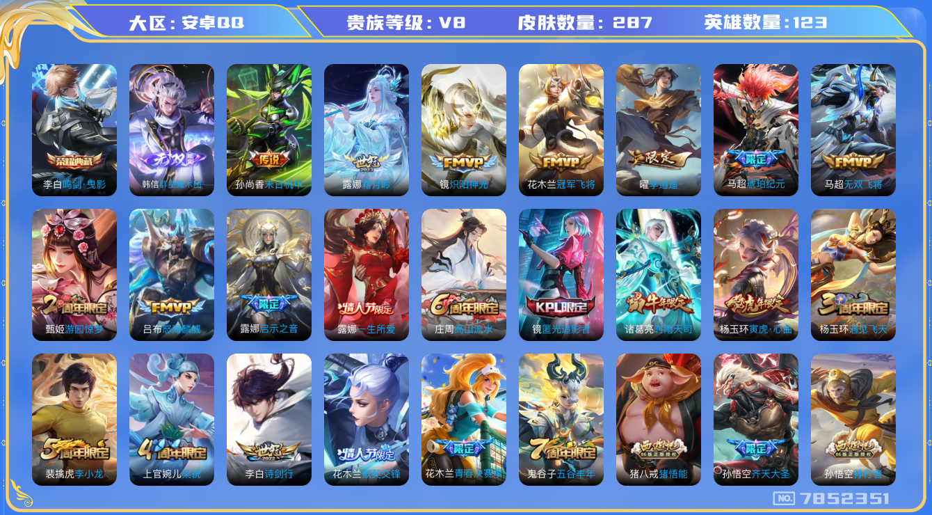 WZQM3103929王者荣耀账号详情图14