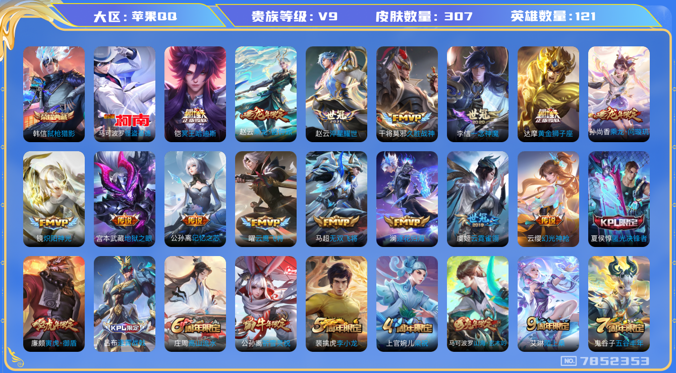 WZQM3103930王者荣耀账号详情图19