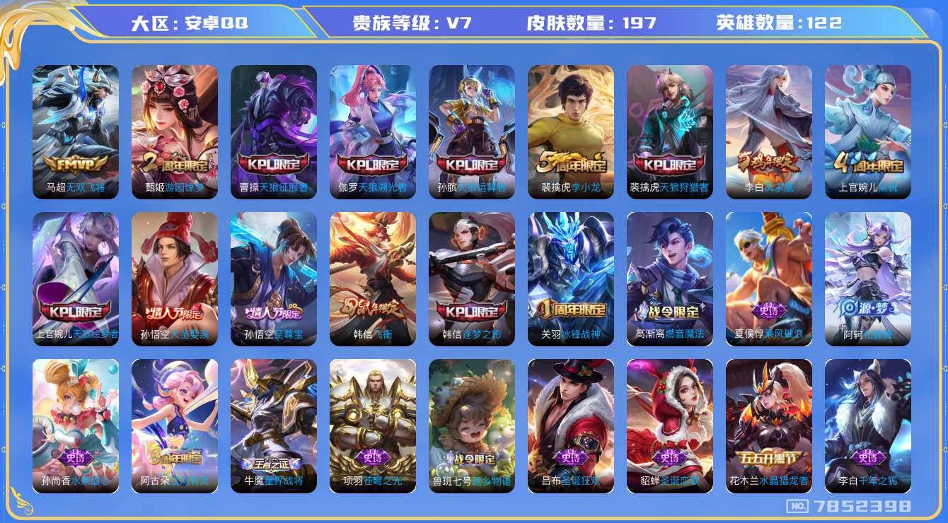 WZQM3103935王者荣耀账号详情图10