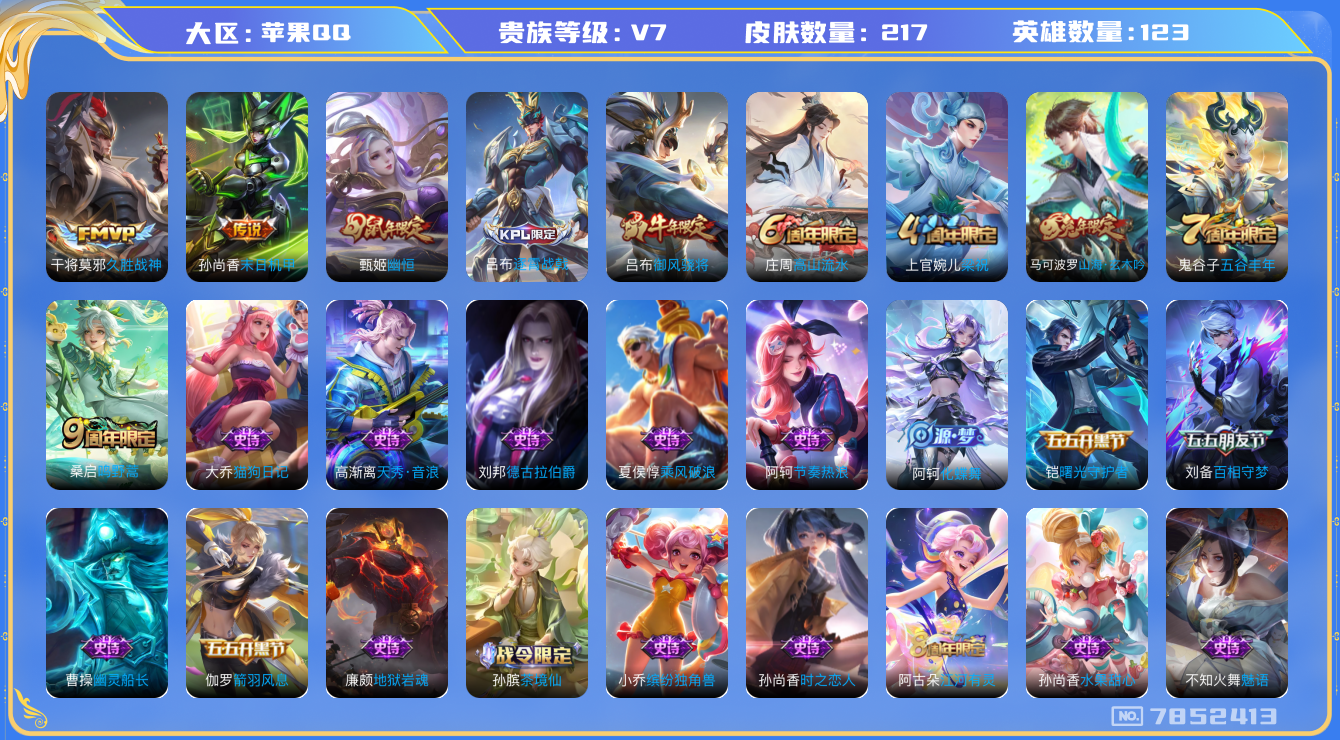 WZQM3103937王者荣耀账号详情图13