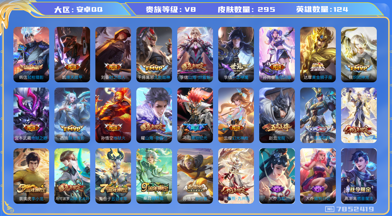 WZQM3103939王者荣耀账号详情图28