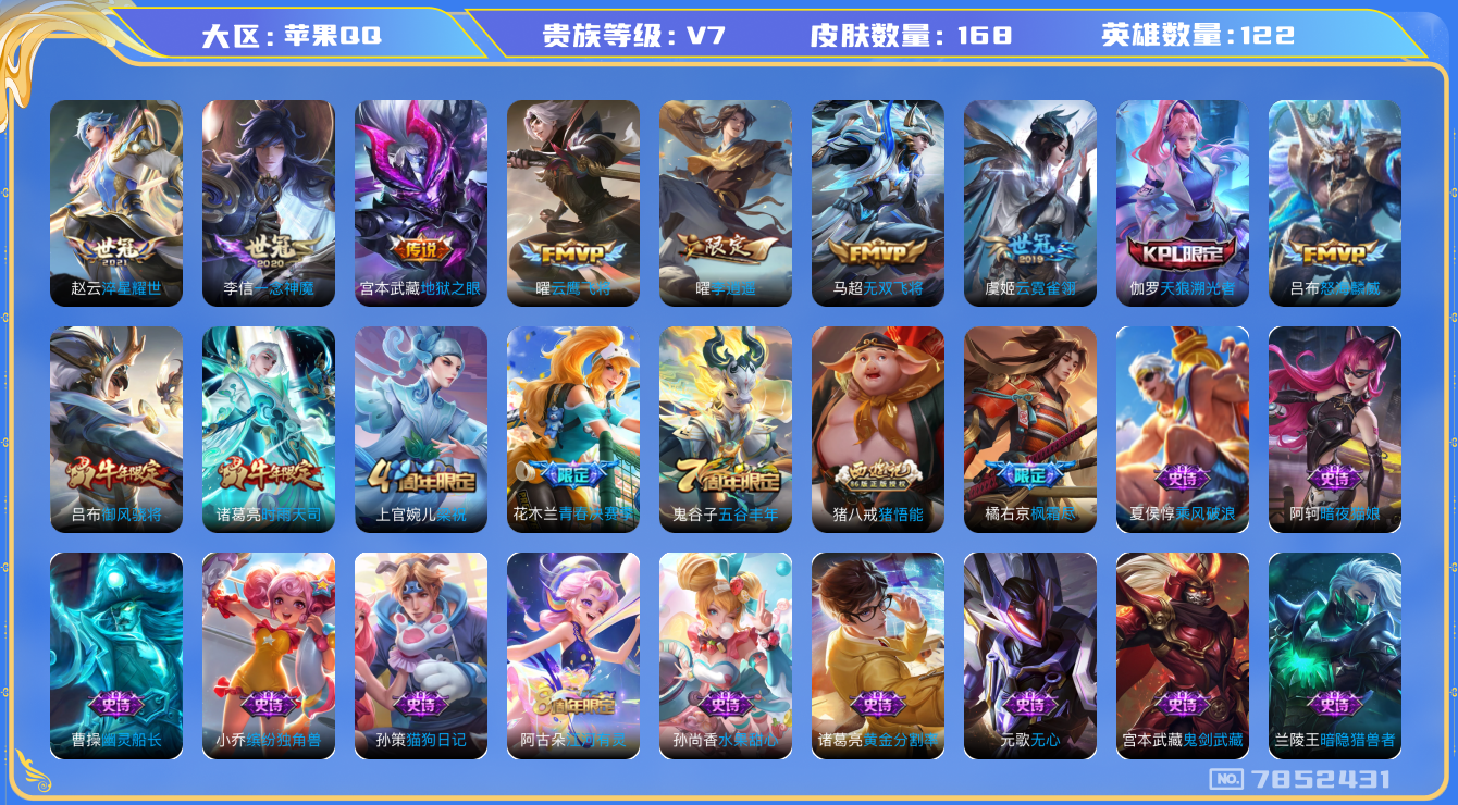 WZQM3103942王者荣耀账号详情图11