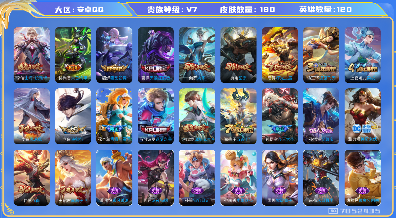 WZQM3103943王者荣耀账号详情图11