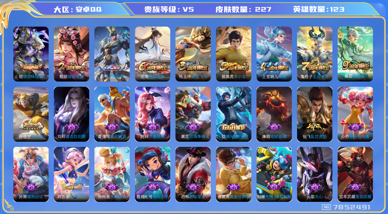 WZQM3103950王者荣耀账号详情图10