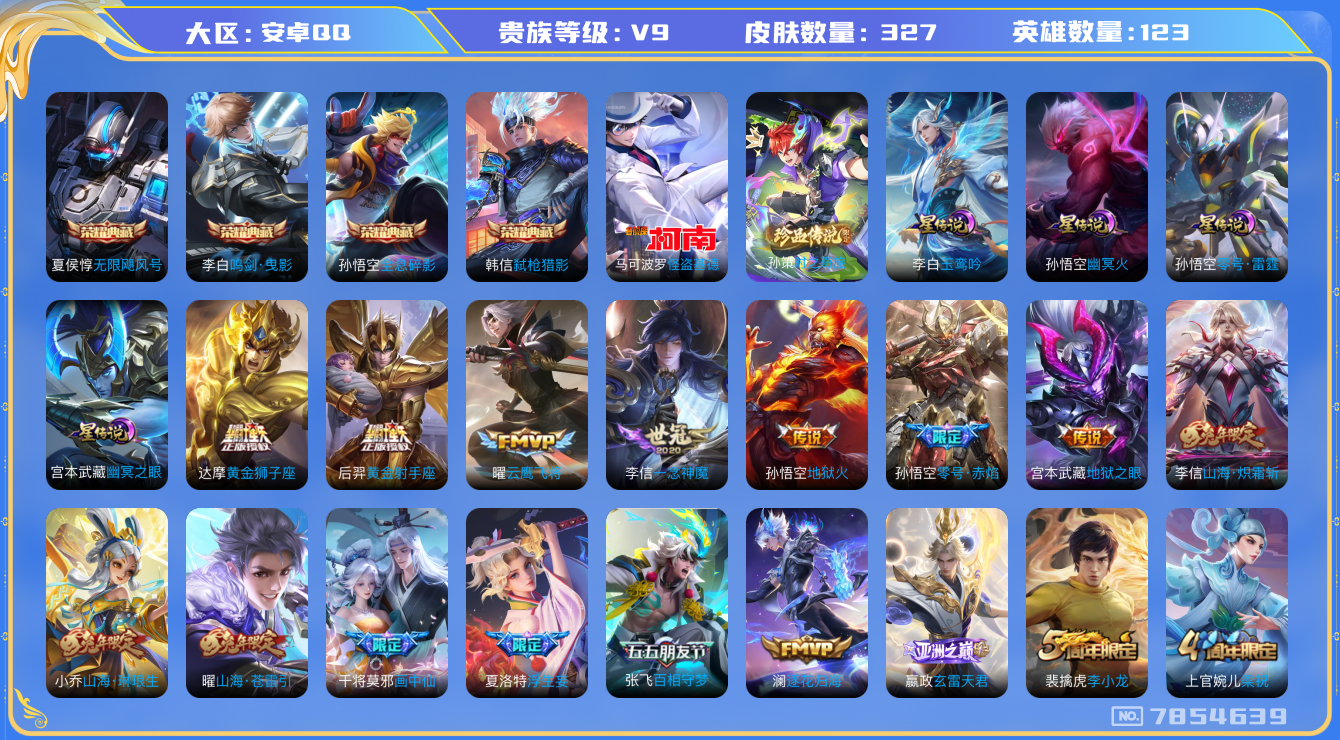 王者荣耀账号安卓QQ卓q-V9-印记19-327皮肤 星传零号雷霆 玉鸾吟 幽冥火 幽冥之眼 26传说 2珍品 时之奇旅