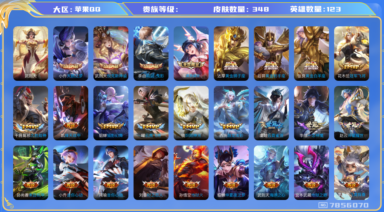 王者荣耀账号苹果QQhswz6199苹果q-V-348皮肤 34传说 1无双 真我赫兹瑶 -4水晶(已兑换) 武则天 倪克斯神谕 天鹅之梦 鸣剑曳影 觅芳踪 启明星使 时雨天司 祈雪灵祝 山海碧波行 幽恒 逐梦