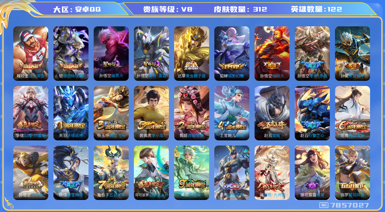 WZDN3104553王者荣耀账号详情图1 WZDN3104553王者荣耀账号详情图1