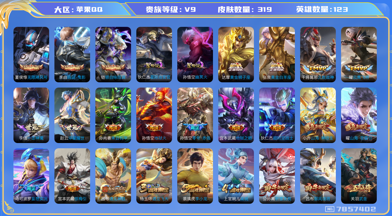 王者荣耀账号苹果QQ果q-V9-印记20-319皮肤 对抗34段 金标吕布 星传幽冥火 星际治安官 28传说 -3水晶(